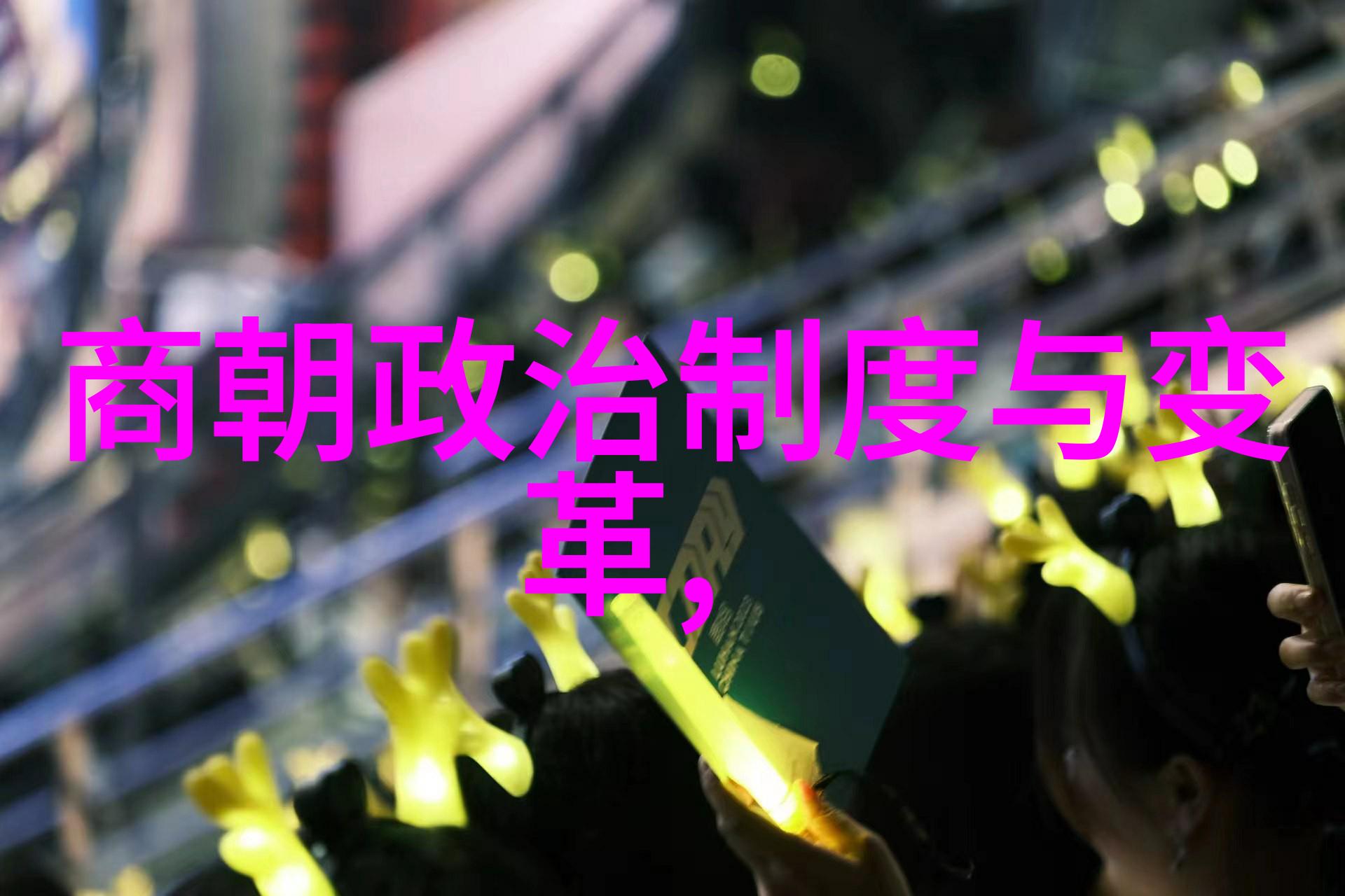 当时社会风俗或文化习惯是否对这个决策产生了影响