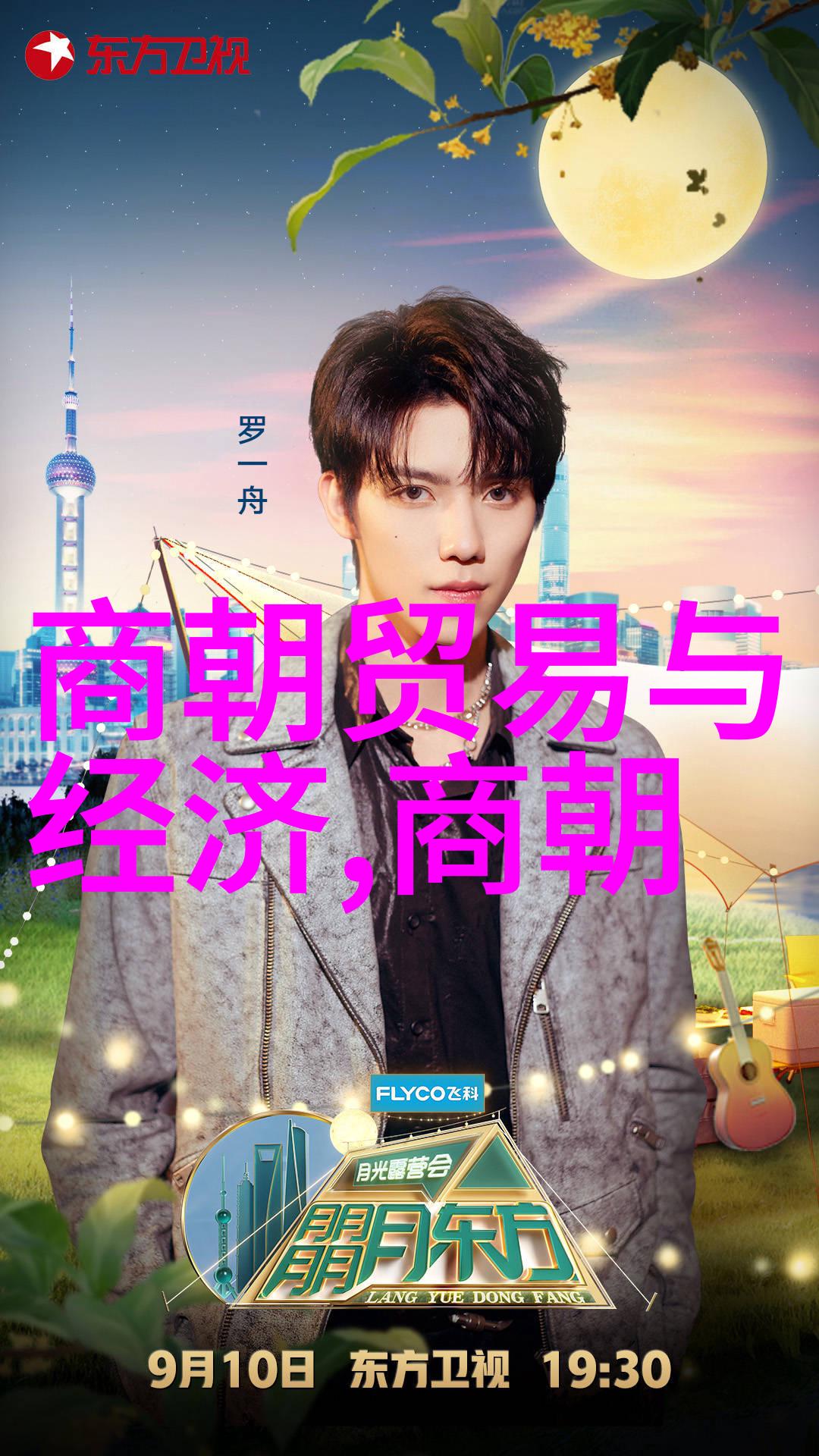 末代帝王的哀嚎历史上的哪个朝代最终走向覆灭