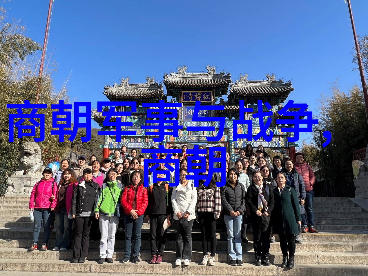 东西两晋南北朝历史中的傒斯奇迹1274年至1344年的探秘之旅