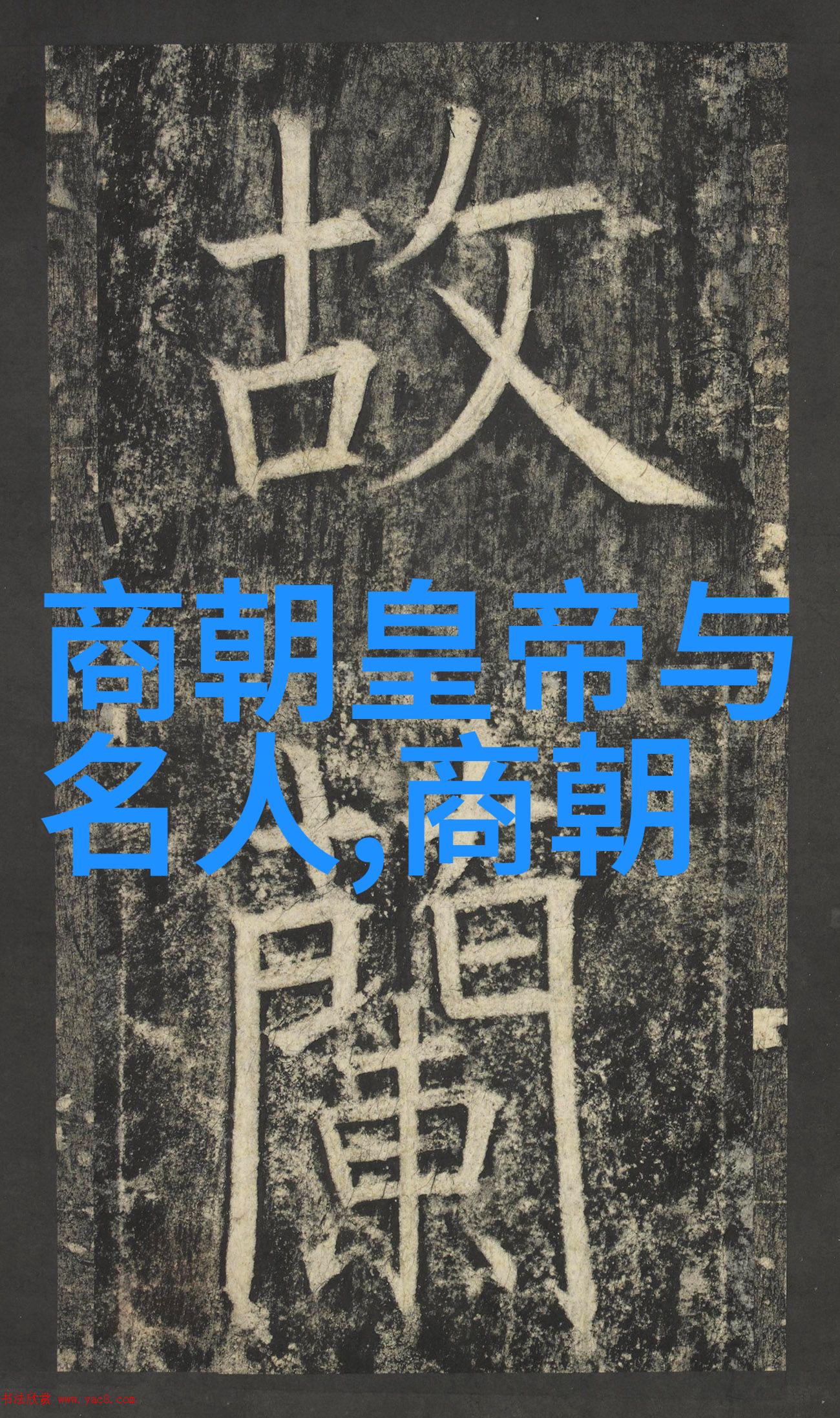 明朝时空裂痕揭秘年号之谜