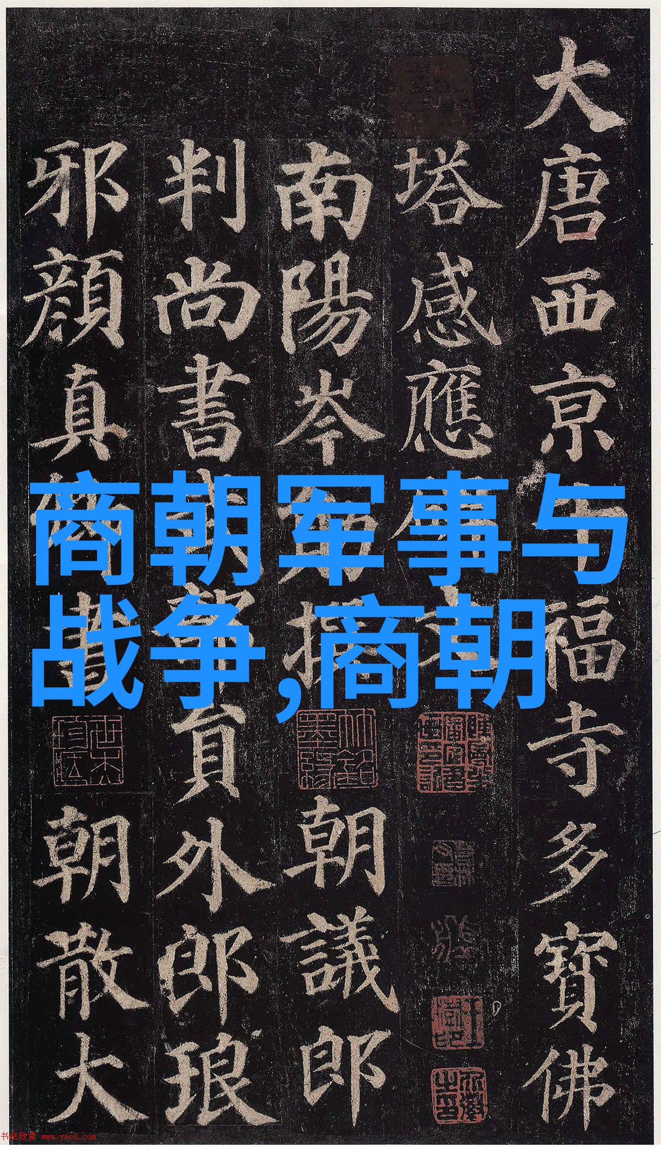明朝君主龙凤呈祥的江山承载者