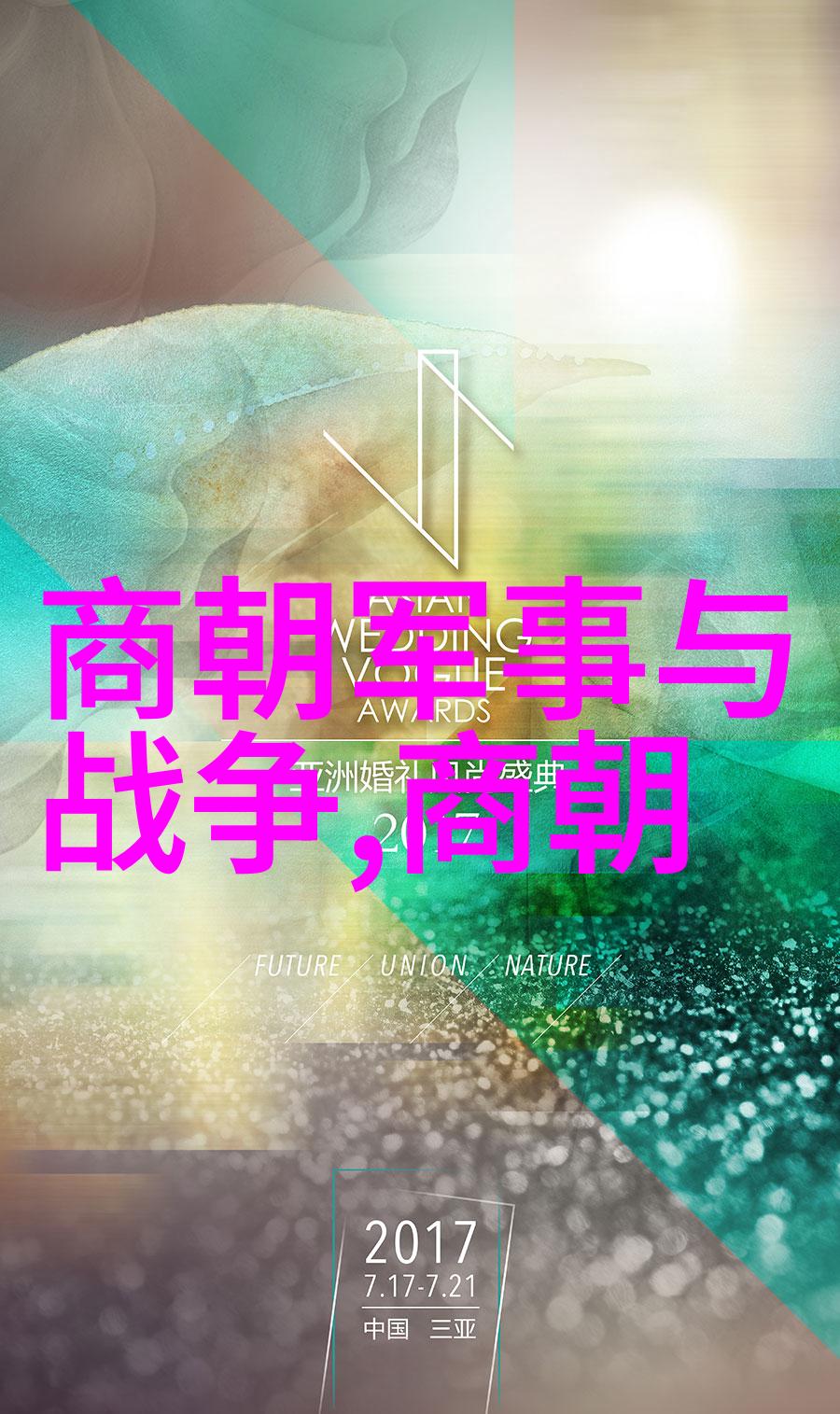 慕容晓晓与徐志远携手绘制黄梅戏的音符画物是人非情深意长