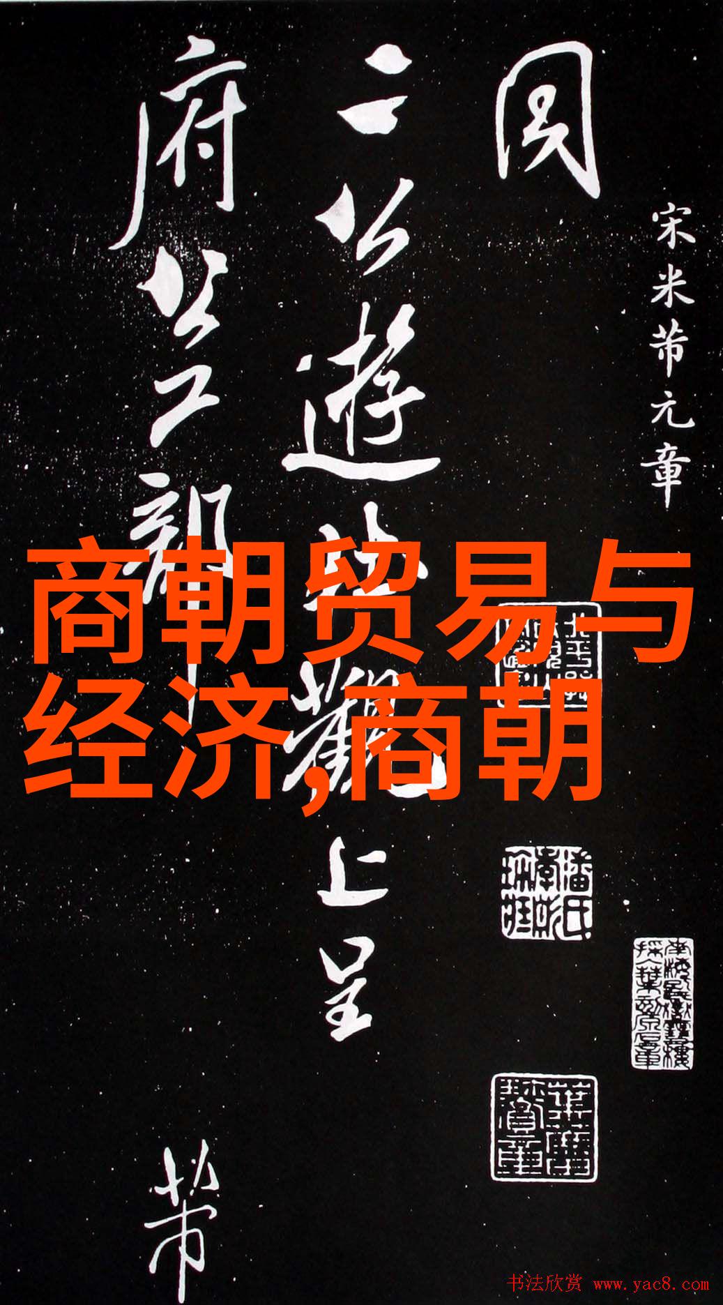 明朝能力排名表-龙凤呈祥明朝权臣与文人之能力排行