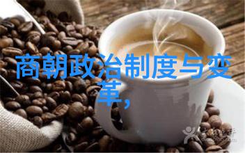 元朝帝王风华录探秘历史上的权谋与智慧