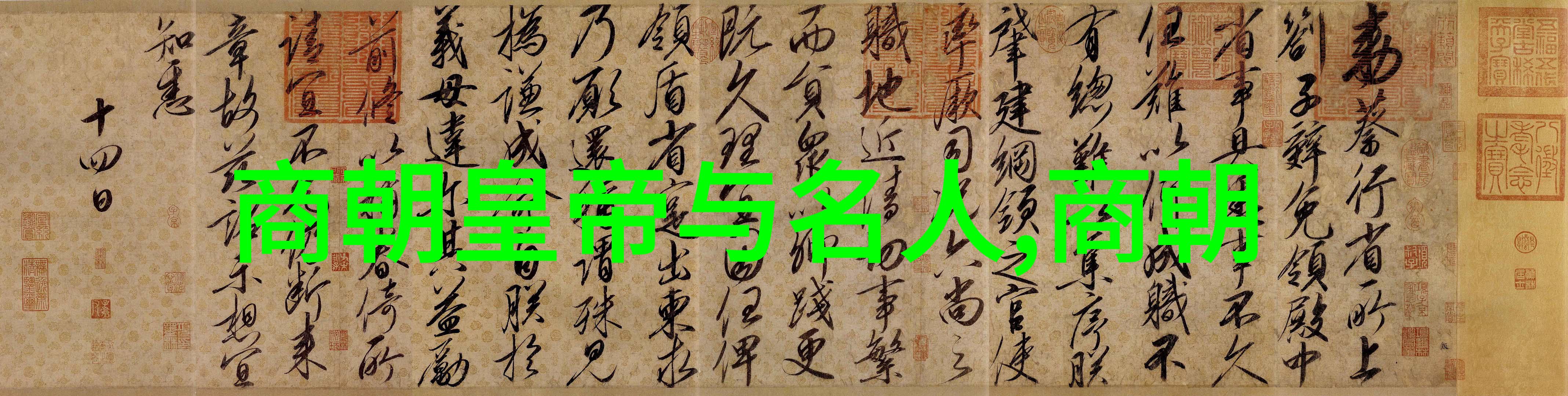 中国历史上的朝代总数与其变迁