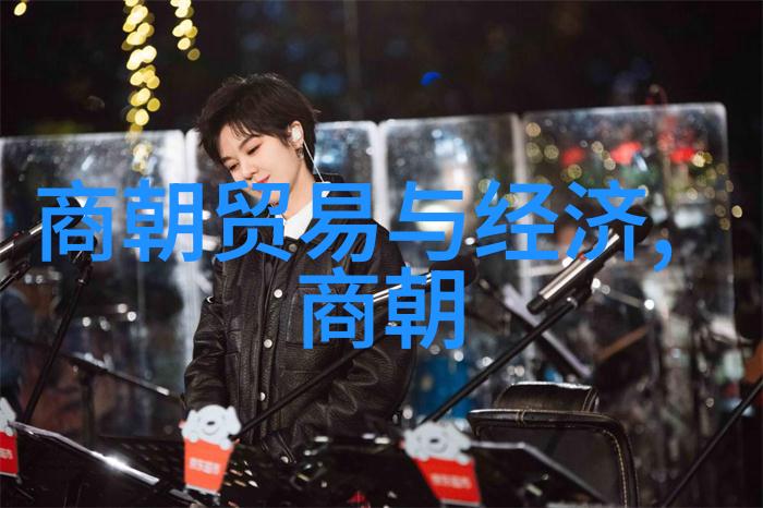 明朝列国排名表揭秘哪些王朝最具权力与影响力