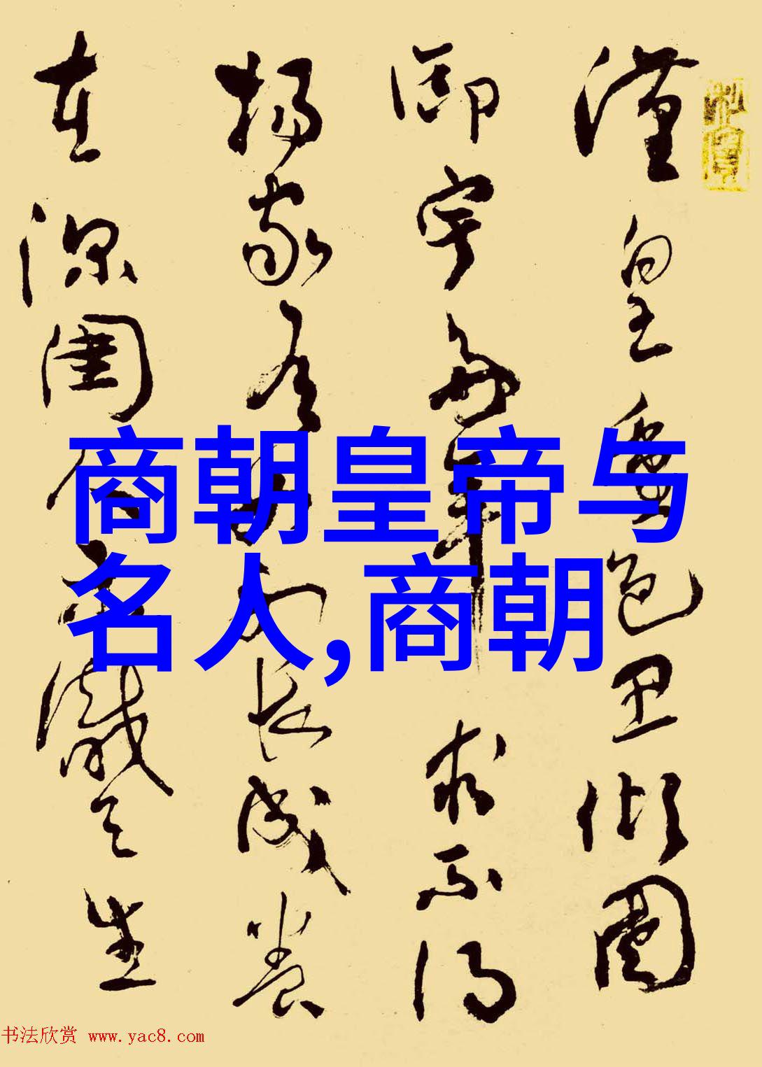 明朝文人墨客文学成就如何塑造他们在历史上的形象
