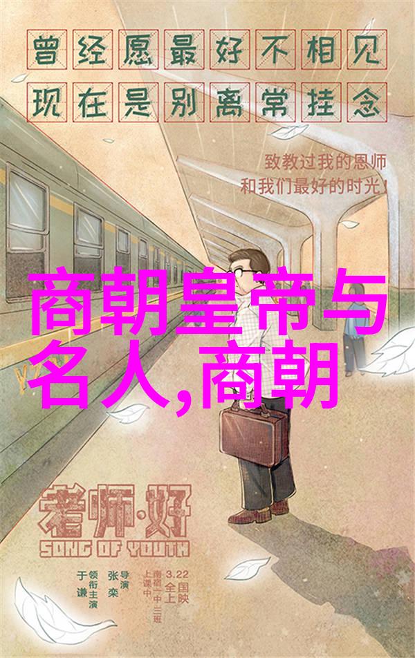 明朝历代探秘古老的江山