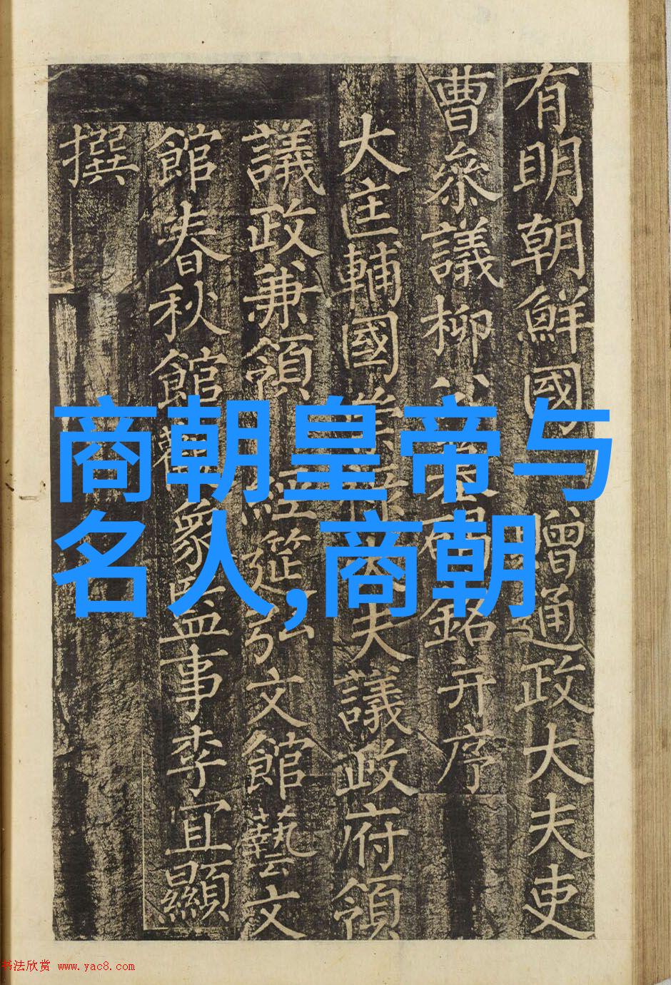 从隋炀帝大运河到毛泽东的大跃进  中国历代治世乱世有哪些共同点