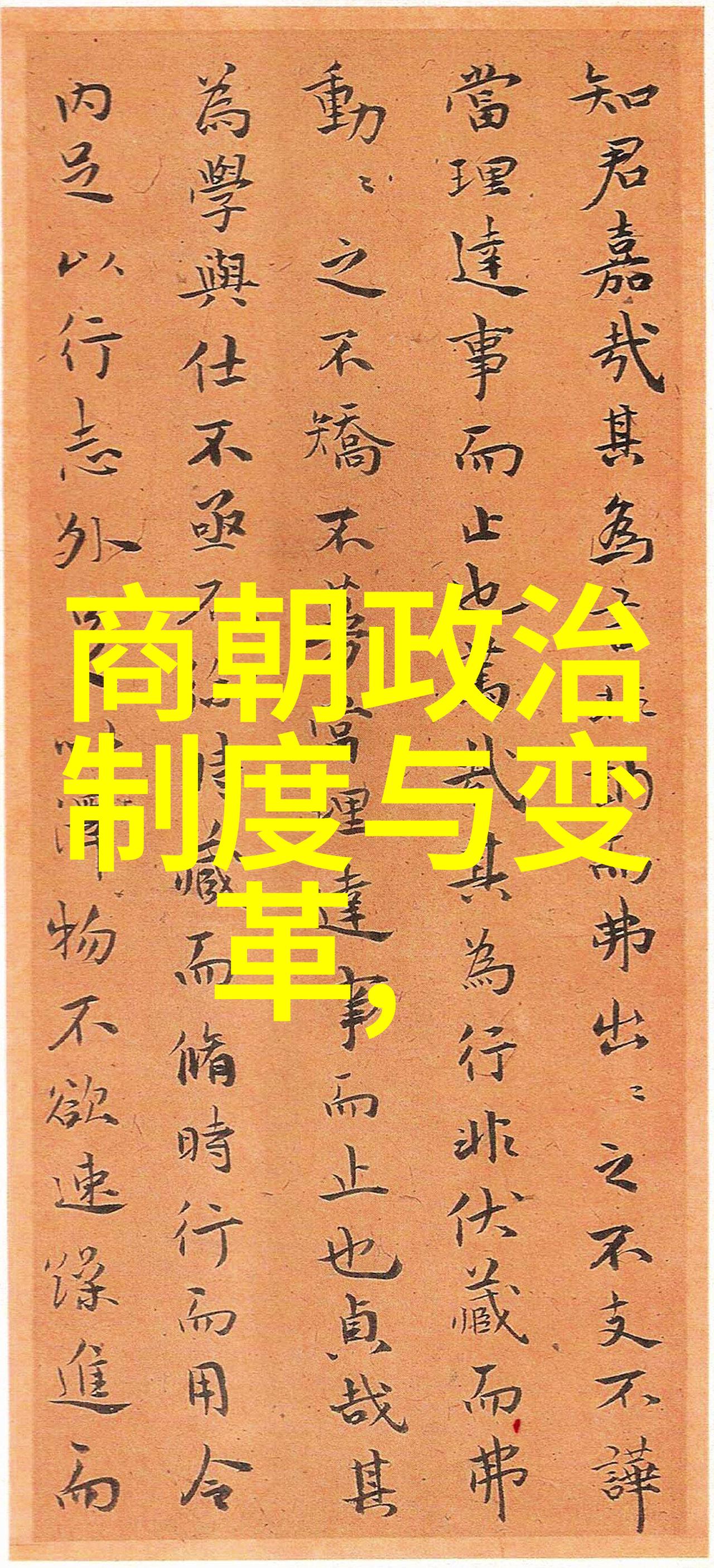明朝文人排行榜诗书画中求仙缘