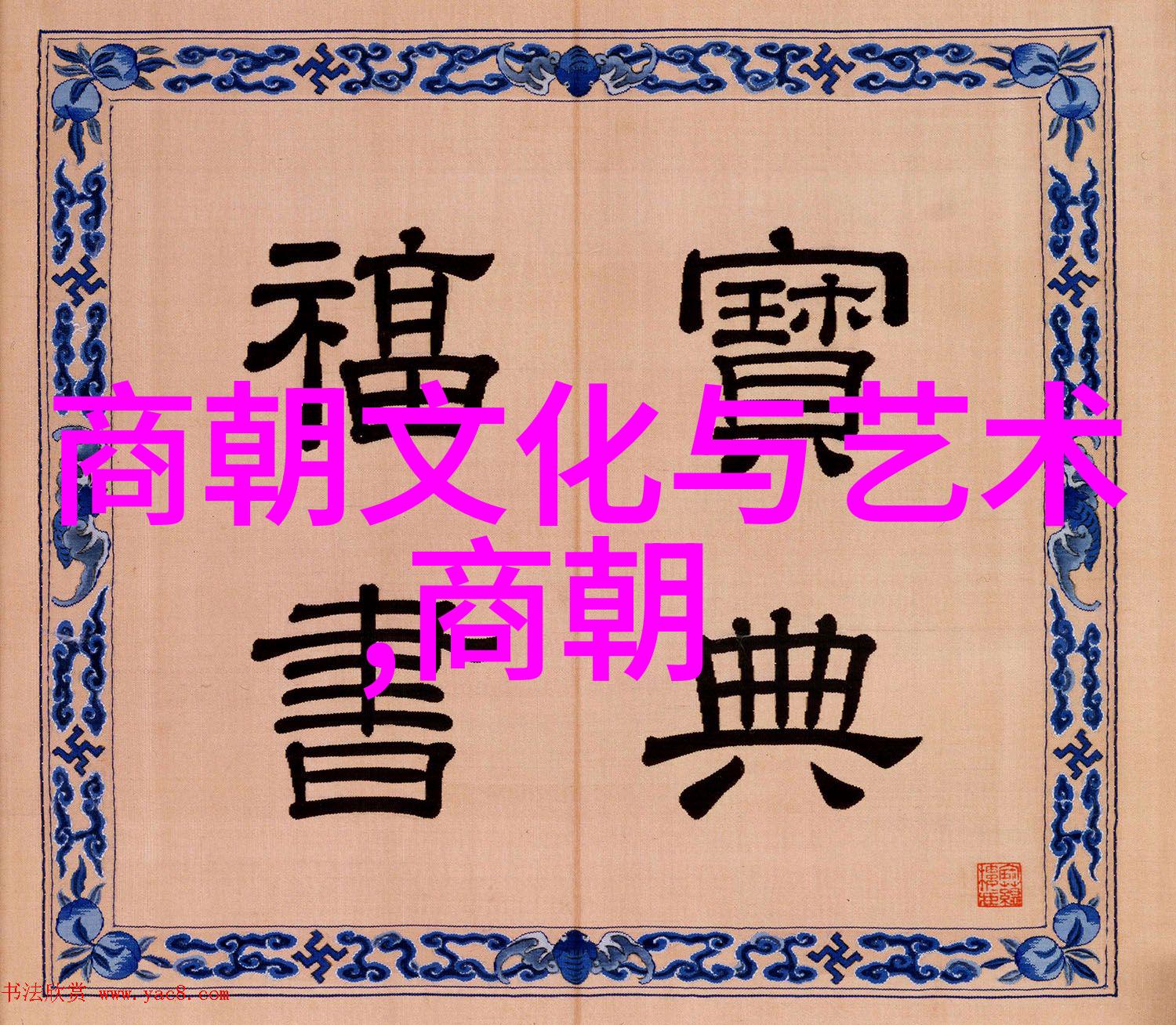 元朝的顺序及其年号与年份的详解