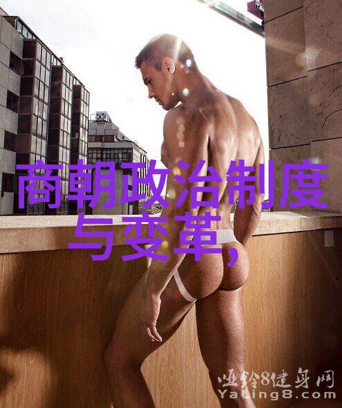 朱棣一脉短寿之谜探索明朝皇室的健康秘密