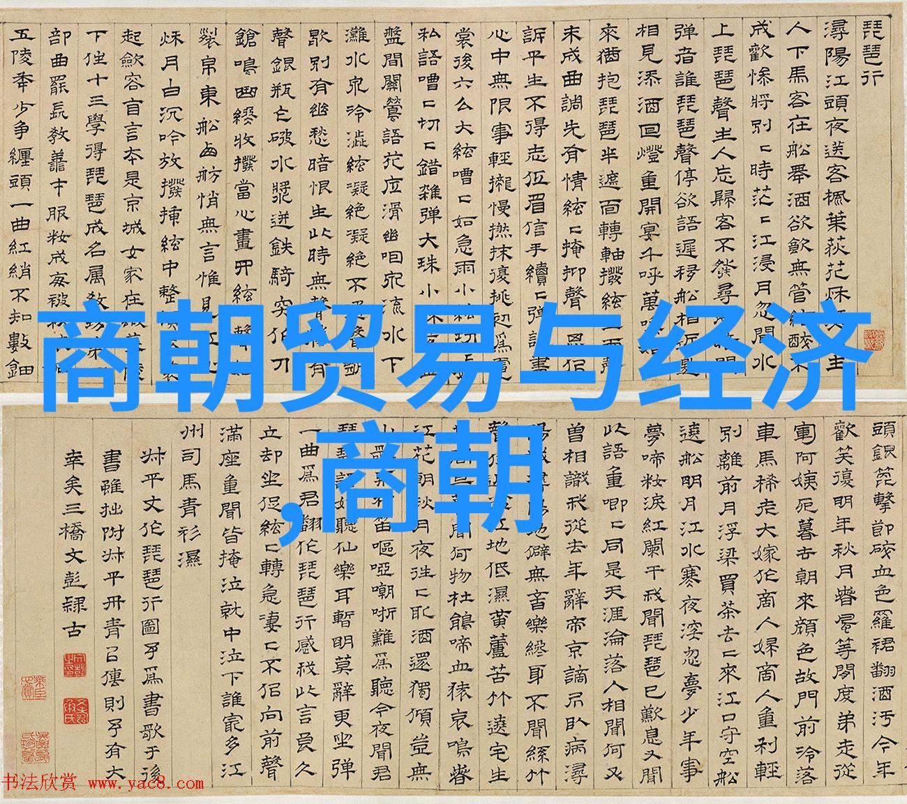 李小军与王羲之的自然笔墨传承