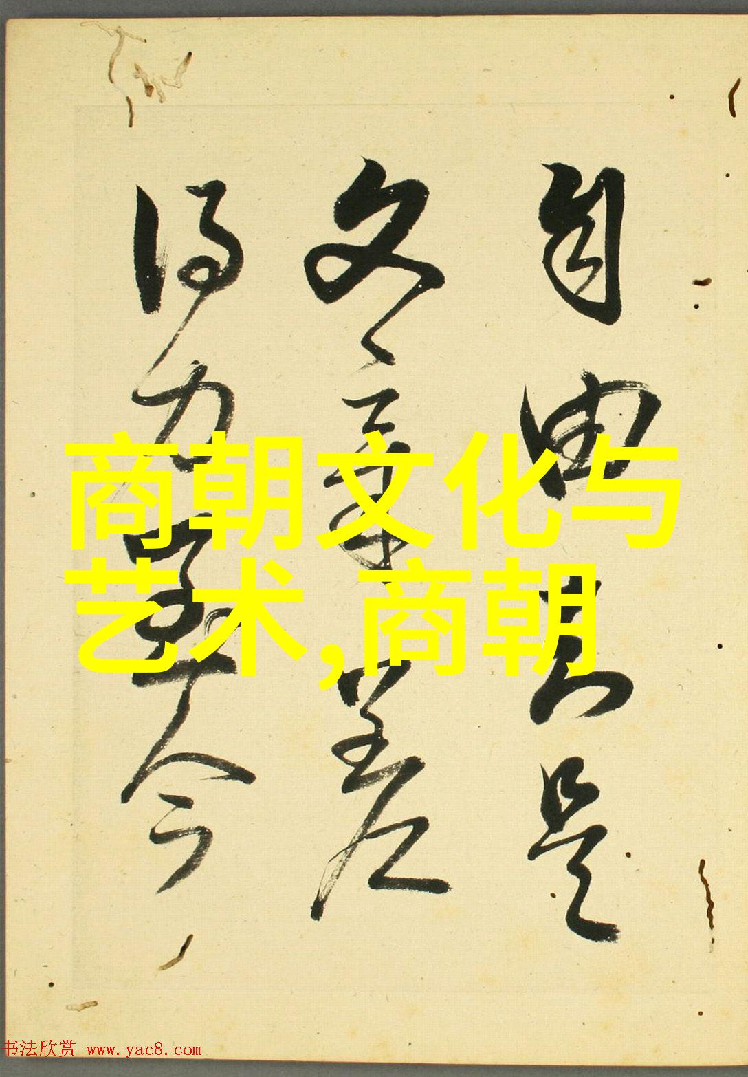 明朝开国之君朱元璋的政治理念与其对社会的影响