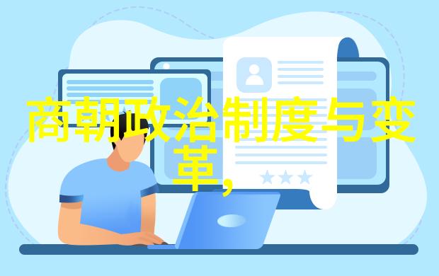 五代十国与宋朝的交汇历史变迁与文化重生