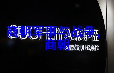 元朝历史上的十大关键事件辽金交锋蒙古西征忽必烈南巡等