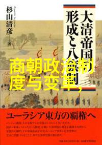 远古时期的先驱探索比夏朝早的三大文明