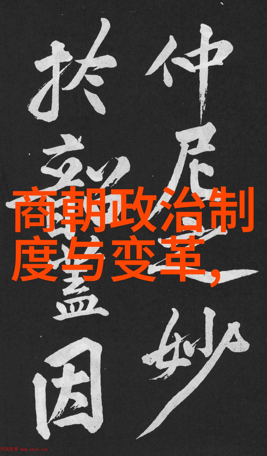 南朝吴均王梦君