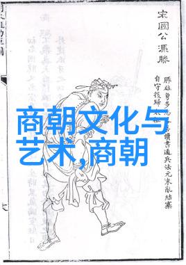 中国历史英雄人物故事明朝子之英勇传说公元前314年