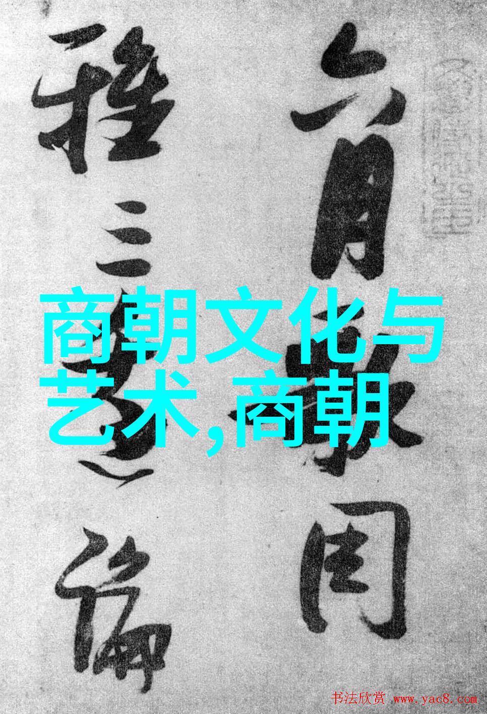 明朝那些事儿历史的画卷演员的舞台