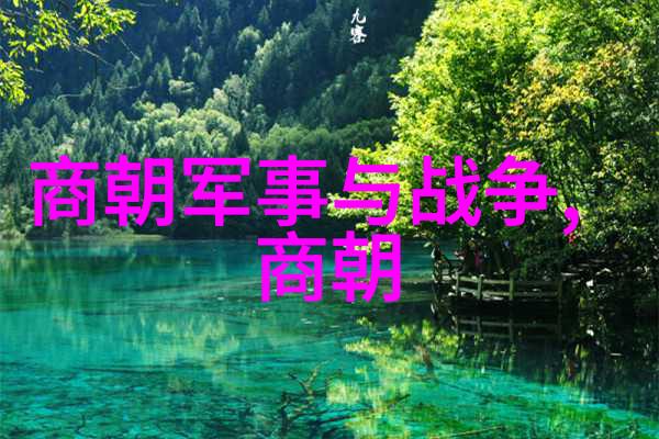 元代历史背景简介蒙古帝国的兴衰与中原世界的变迁