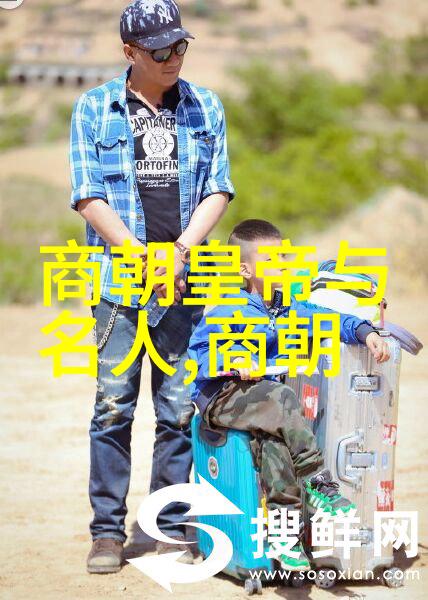 中国第一个从历史的足迹到文化的象征