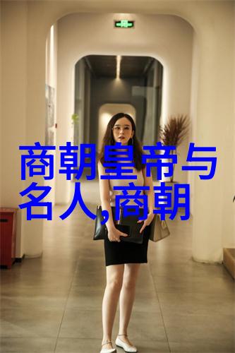 中国历史最全朝代顺序表古代帝王统治时期详解