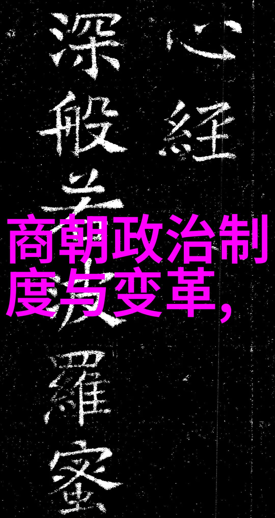 揭秘明未四大奇案天文异象人间奇迹与皇权斗争的交织篇章