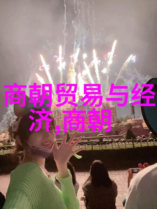 历代盛衰交加中国王朝一览表