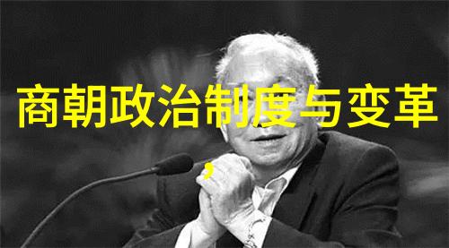 光绪被囚禁的十年生活清朝末年政治斗争中的慈禧太后的统治与光绪帝的孤独