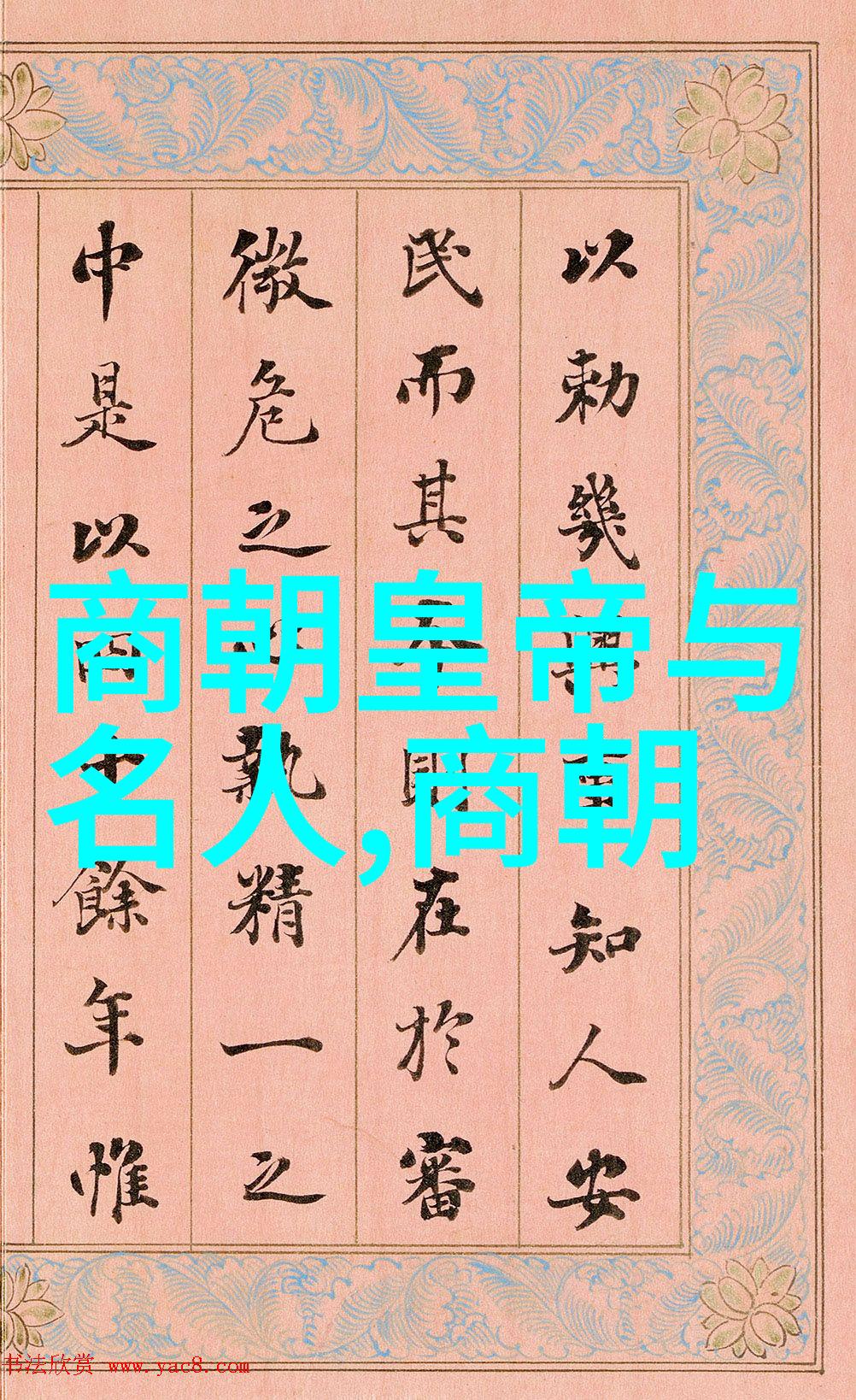 朝代轮回揭秘明朝历史之谜