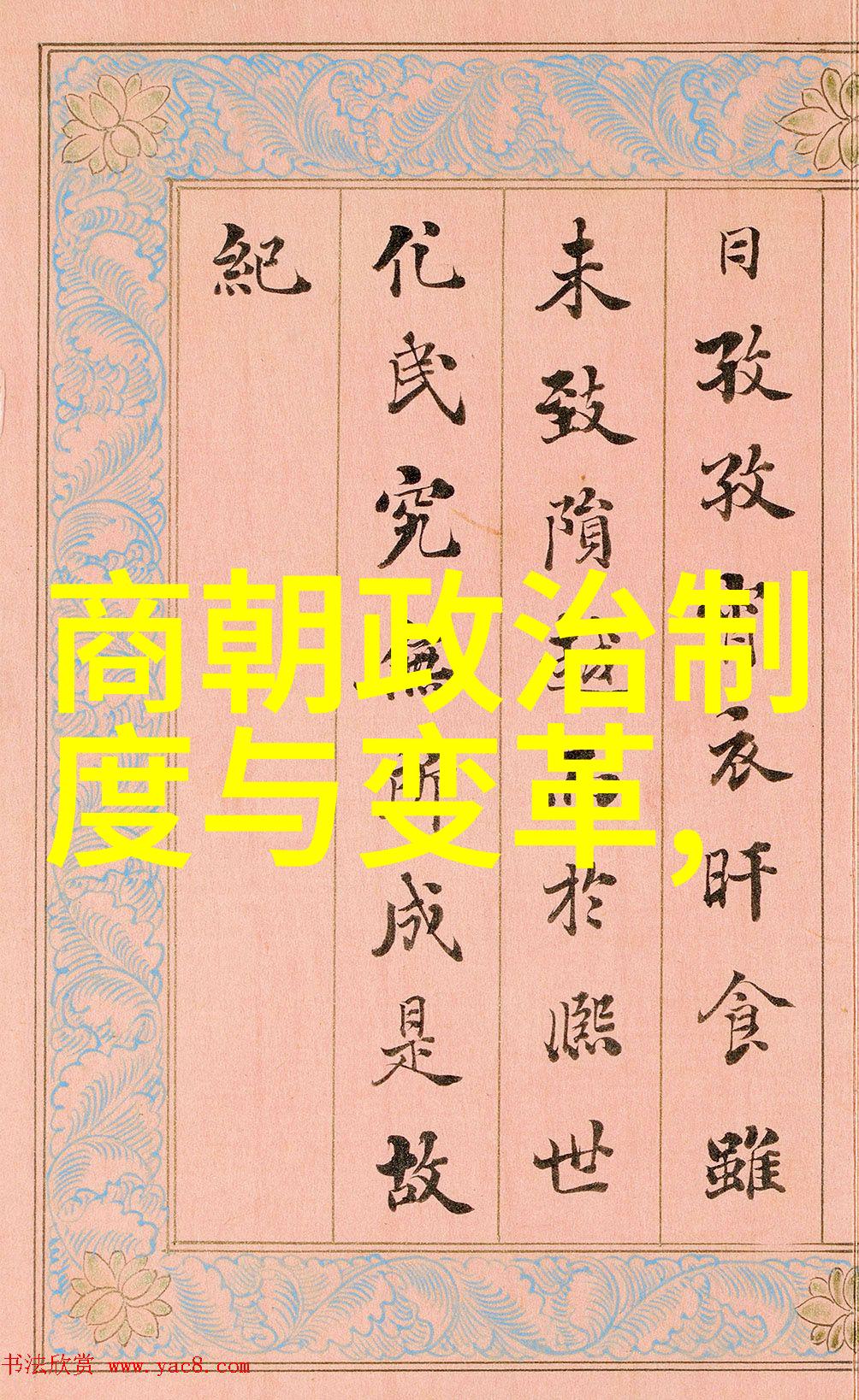 在元代社会结构和经济体制发生了哪些变化