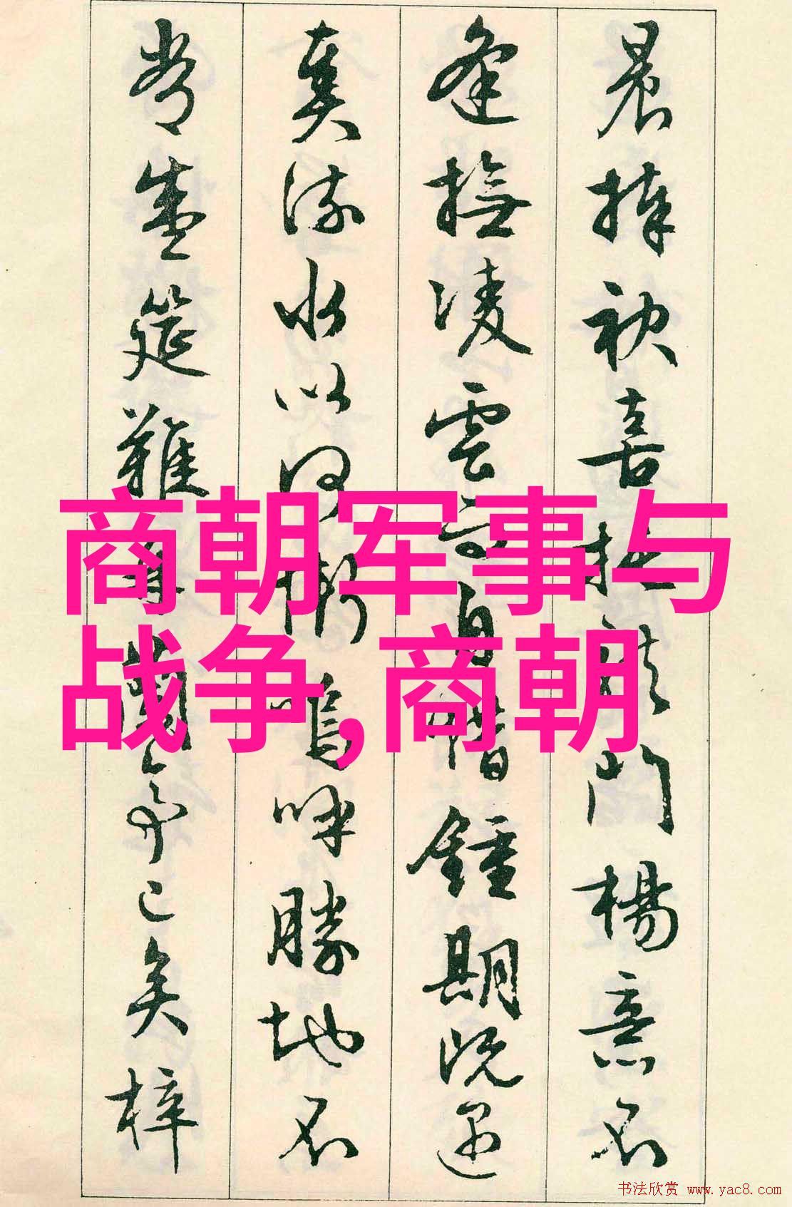 元朝的末日究竟是谁在背后摇摆着权力的筹码