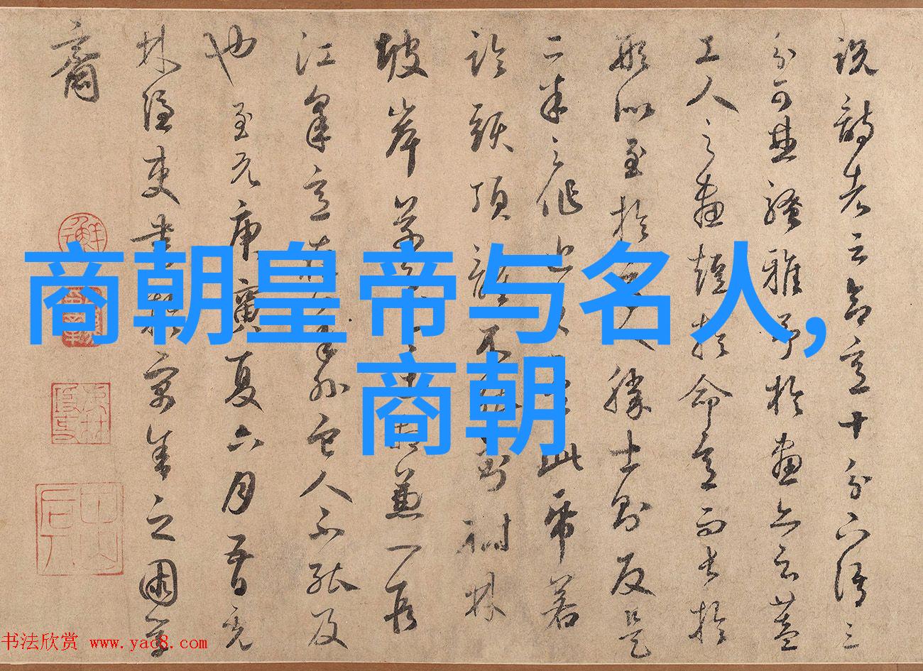明清垃圾煌华与荒凉的反差
