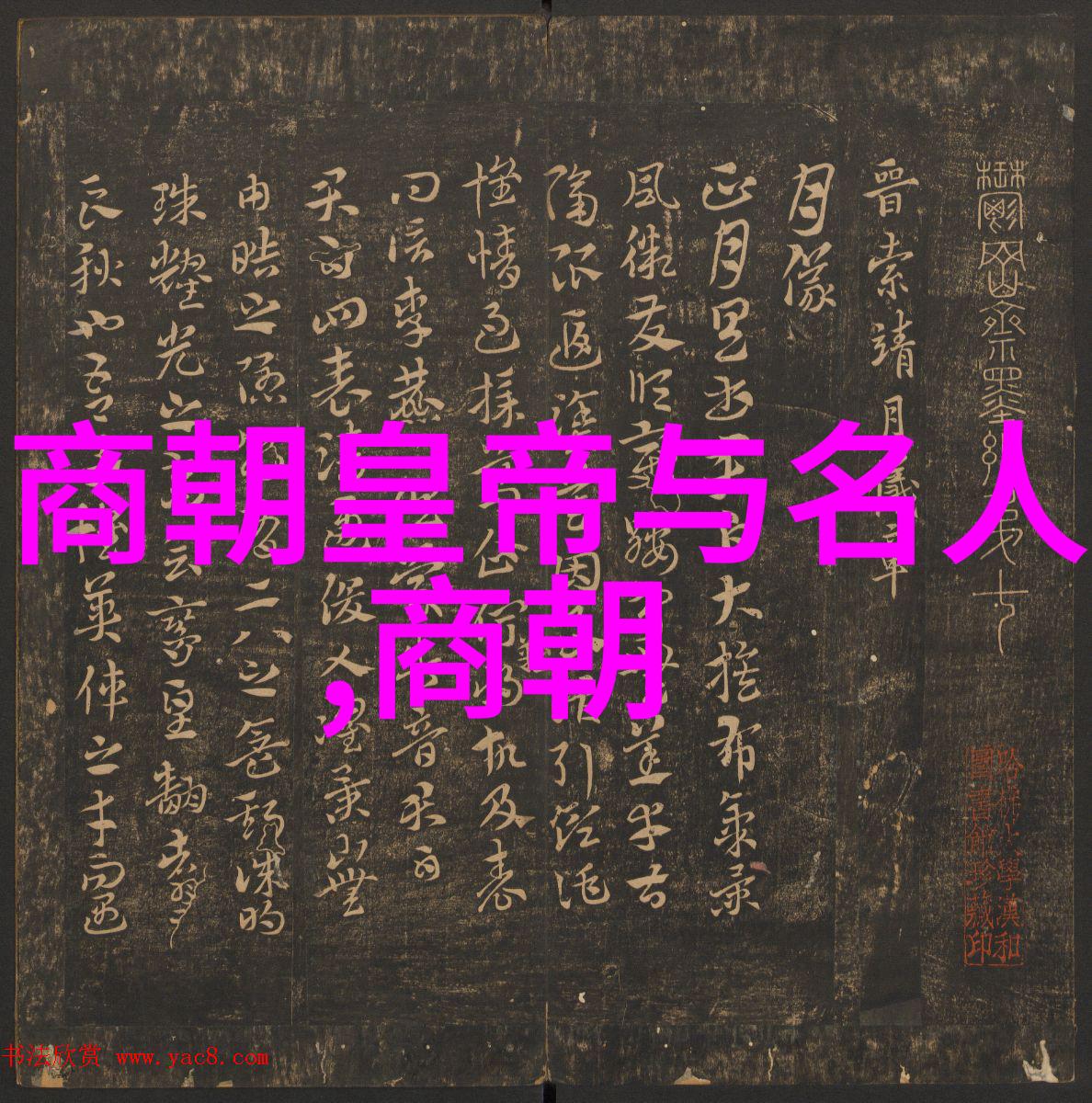 张栻等人提倡修身齐家治国平天下思想