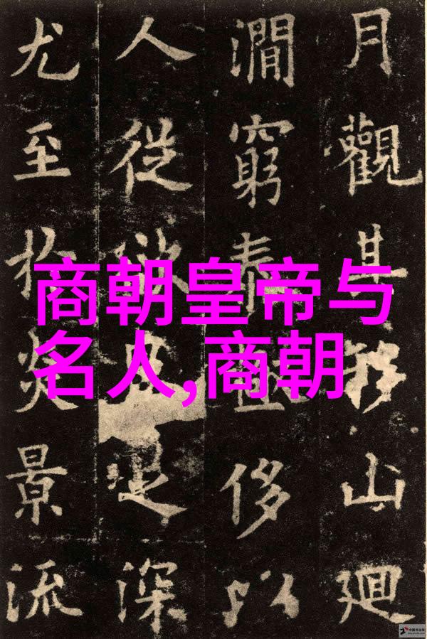 明朝煌烂与暗淡从太平盛世到李自成的起义