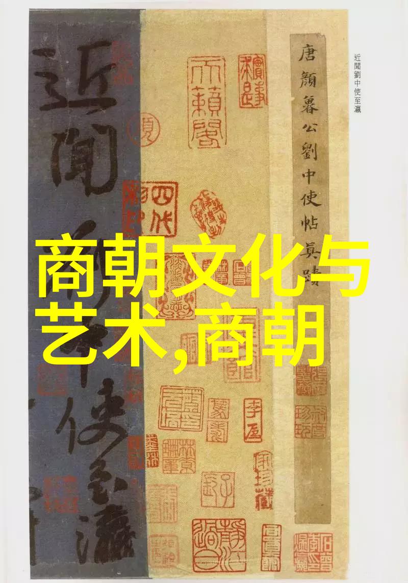 春秋之始大禹的都城梦与文王的和平理想