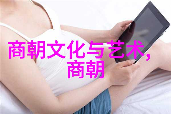 中国上下五千年历史表-编织时光揭秘中国悠久历史的五千年篇章