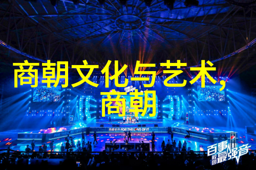 中国历史最长王朝龙腾四海的故事