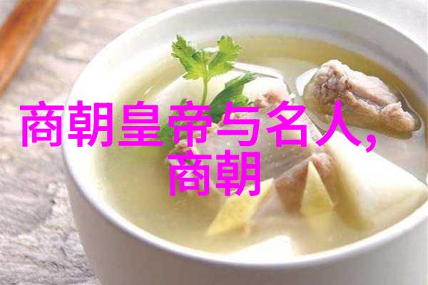 中国历史朝代简图我来帮你一目了然全史从黄帝到清朝的朝代大串烧
