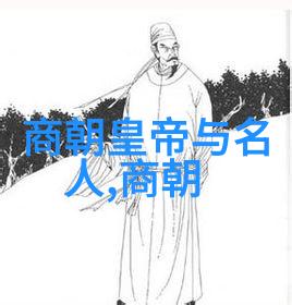 明朝开国之主朱元璋的君临天下