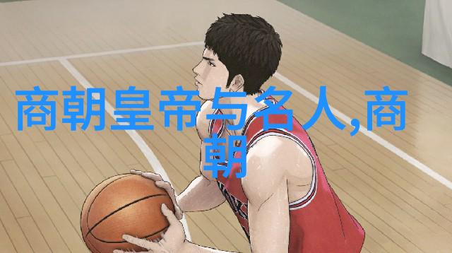 明朝那些事儿名人书评中的历史真相与文学魅力
