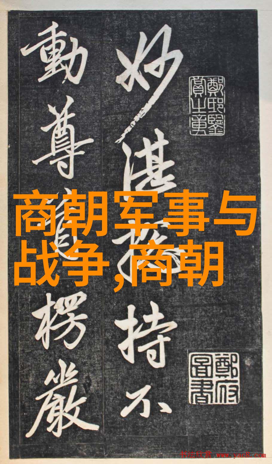 明朝那些事儿第二部重现江湖的传奇