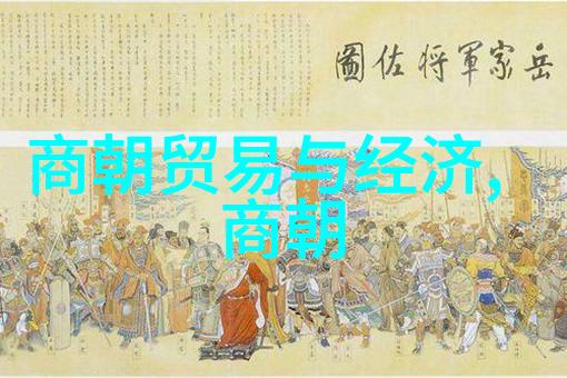 最长的封建朝代及其历史印记