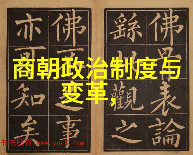 夏朝之前的古代辉煌商殷周的盛世征程