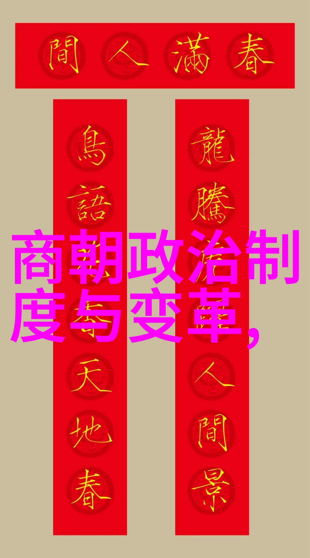紫禁城的迷雾揭秘明朝历史的诡异篇章