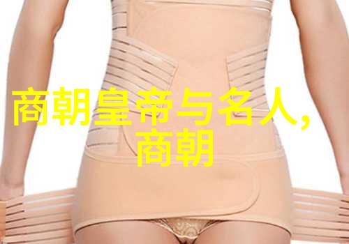 周公黑肩东周之物春秋末或战国初前694年