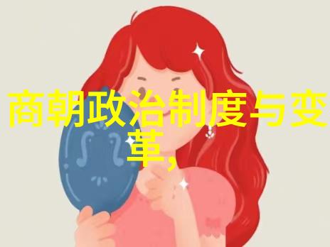 元朝算不算中国历史上真正的朝代中国古代政治体系中的重要组成部分