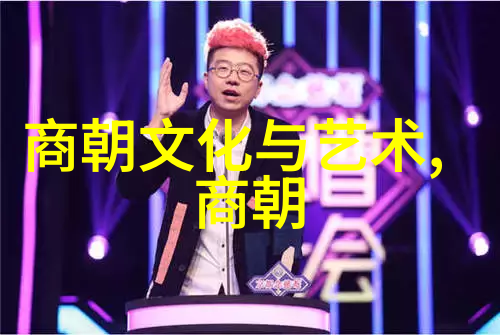 明朝名人辉煌录历史巨匠的光芒与足迹