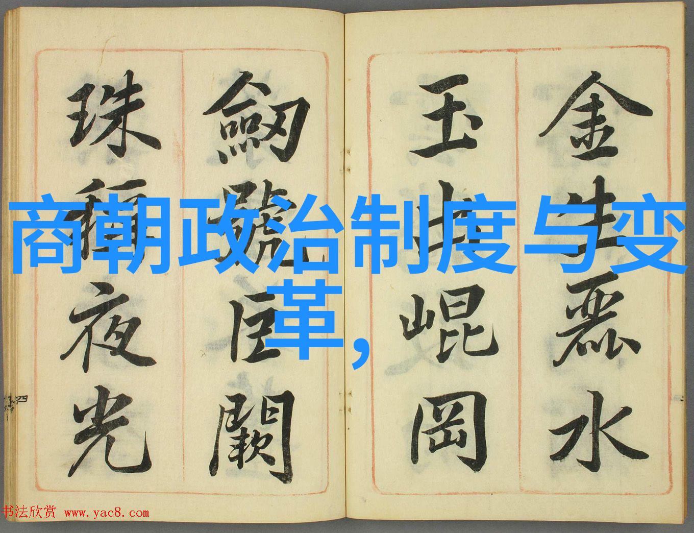 元朝历史典故简短探索忽必烈征服南宋的战略与影响